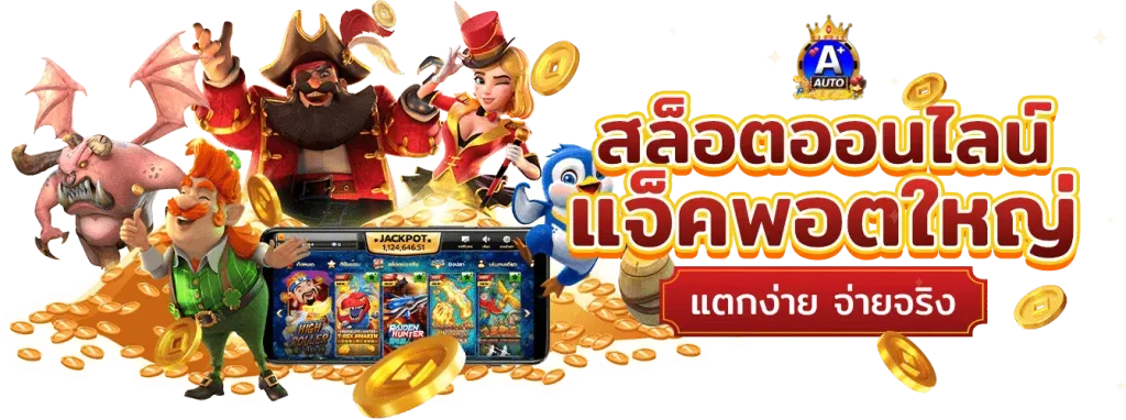 เว็บหวยออนไลน์จ่ายจริง จากผู้ใช้งานจริง